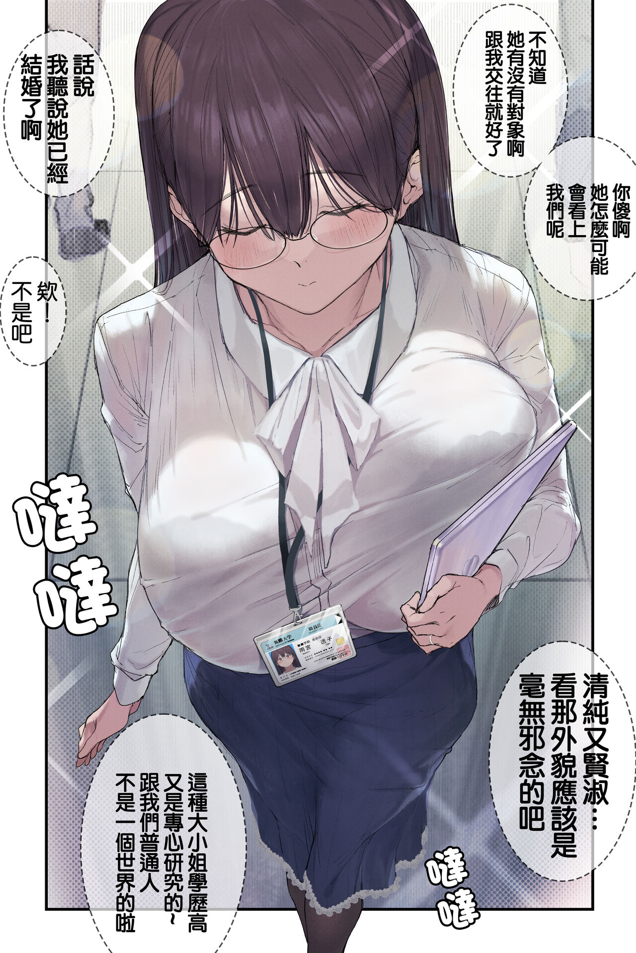 [Yomoda Yomo] Intelli Hitozuma Amamiya Touko Sensei no Hatsujou [Chinese] image number 4
