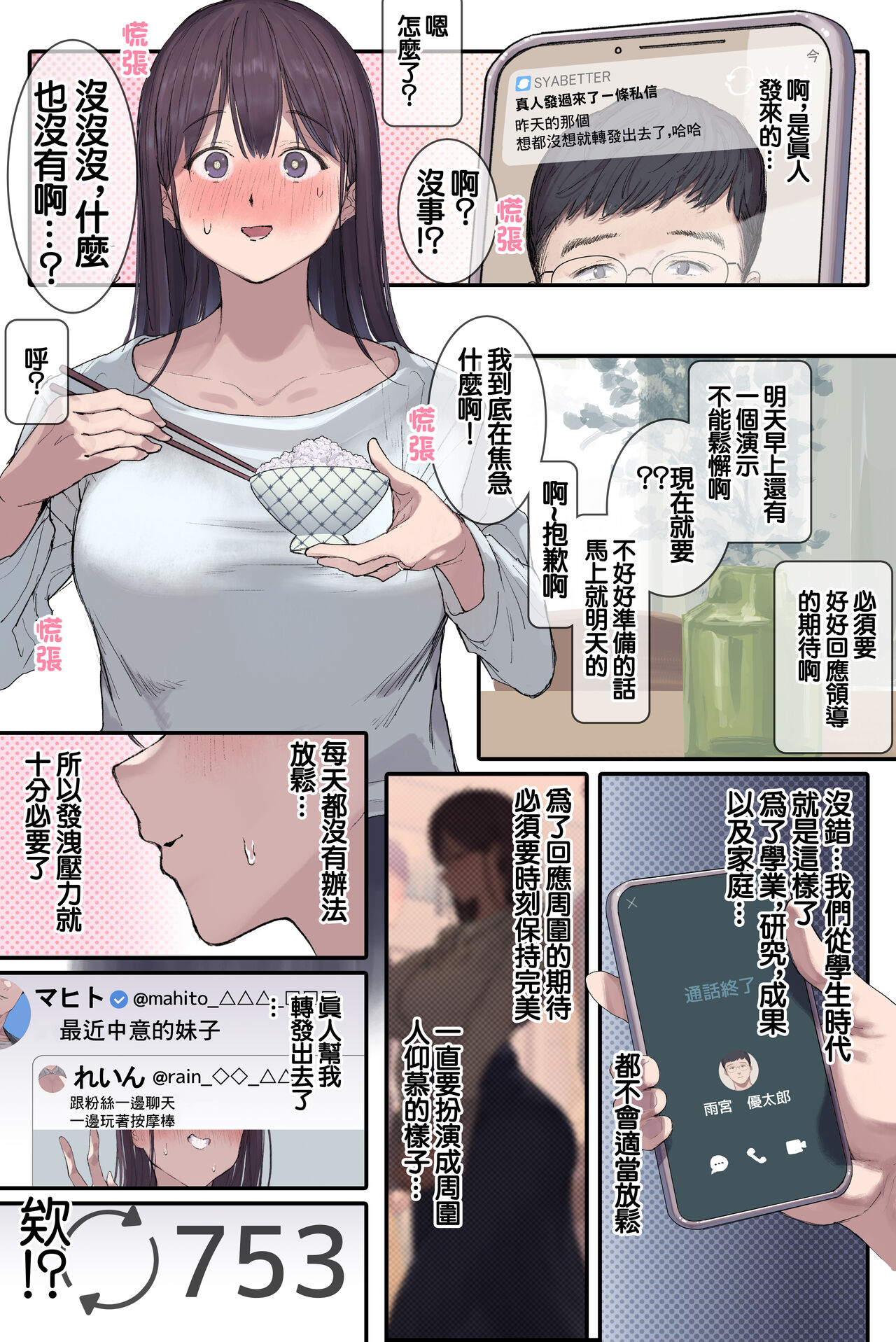 [Yomoda Yomo] Intelli Hitozuma Amamiya Touko Sensei no Hatsujou [Chinese] image number 15