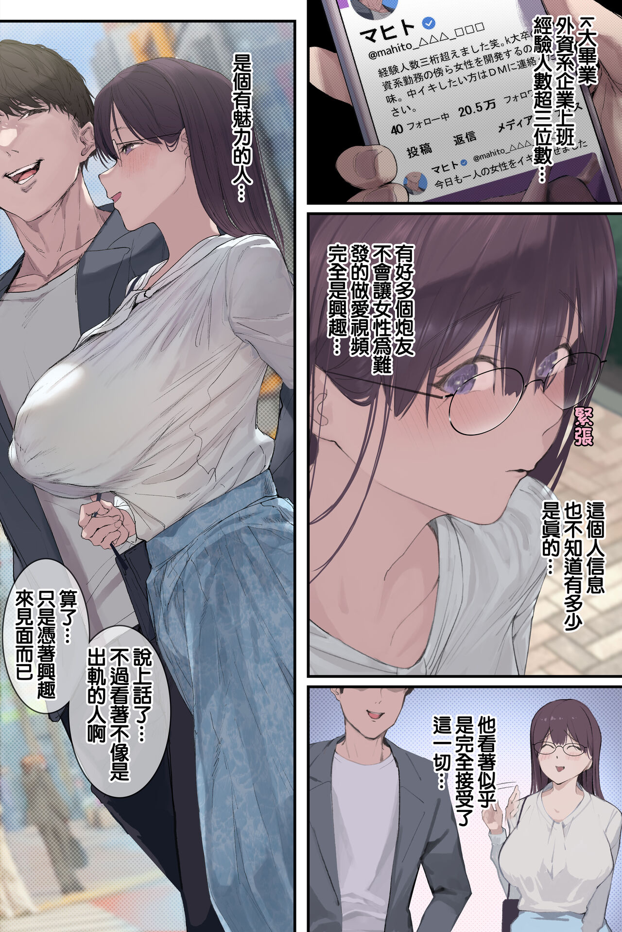 [Yomoda Yomo] Intelli Hitozuma Amamiya Touko Sensei no Hatsujou [Chinese] image number 19