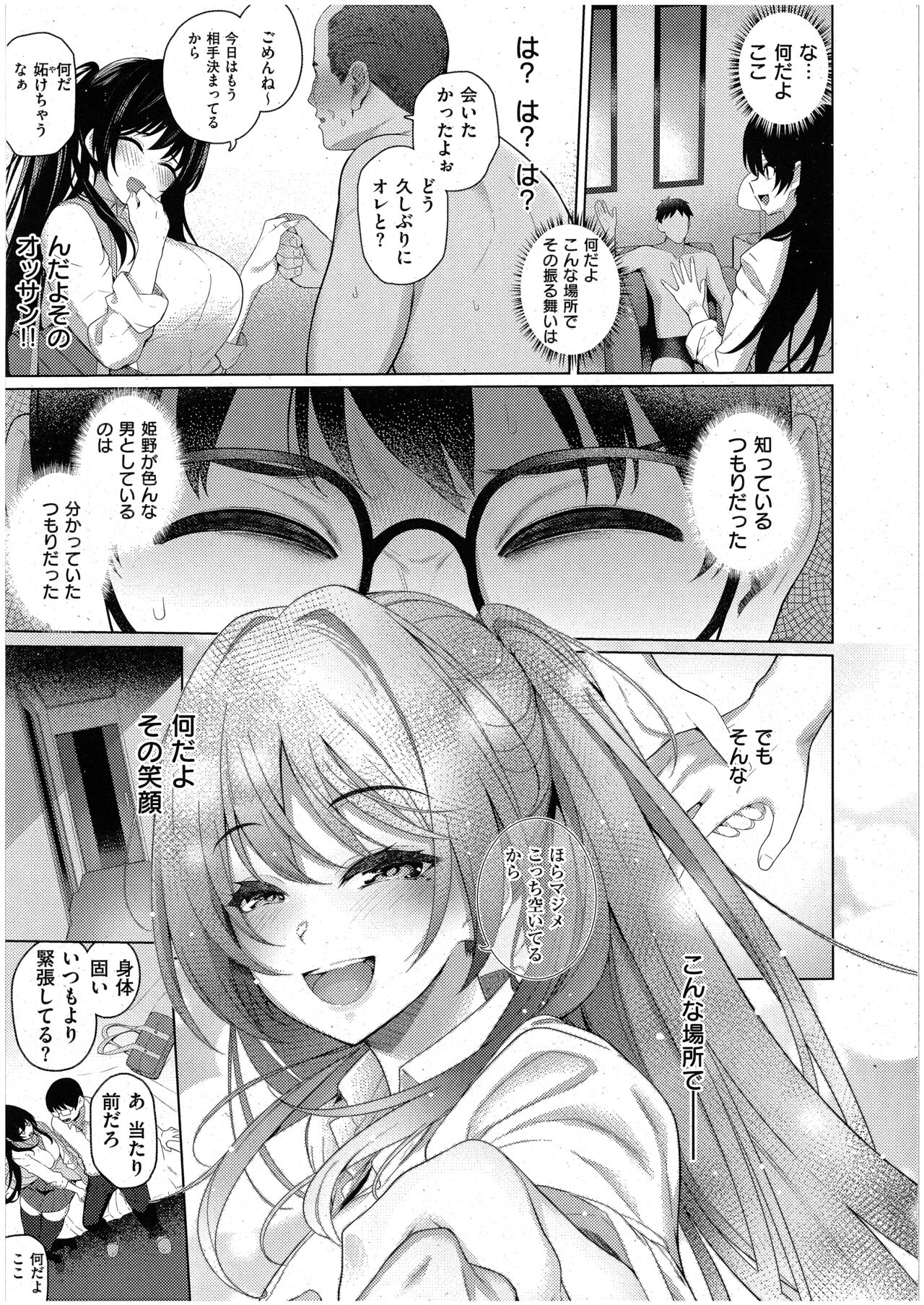 [栗原ケンシロウ] マジメと不真面目２ (コミック エグゼ 48) 画像番号 13