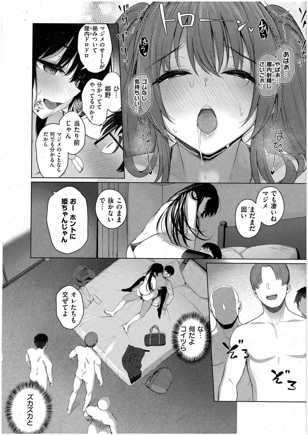 [栗原ケンシロウ] マジメと不真面目２ (コミック エグゼ 48) 画像番号 20