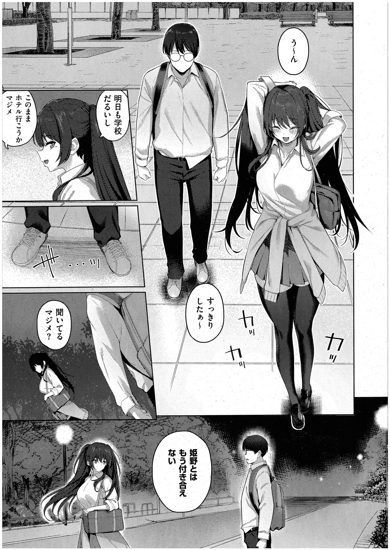 [栗原ケンシロウ] マジメと不真面目２ (コミック エグゼ 48) 画像番号 29