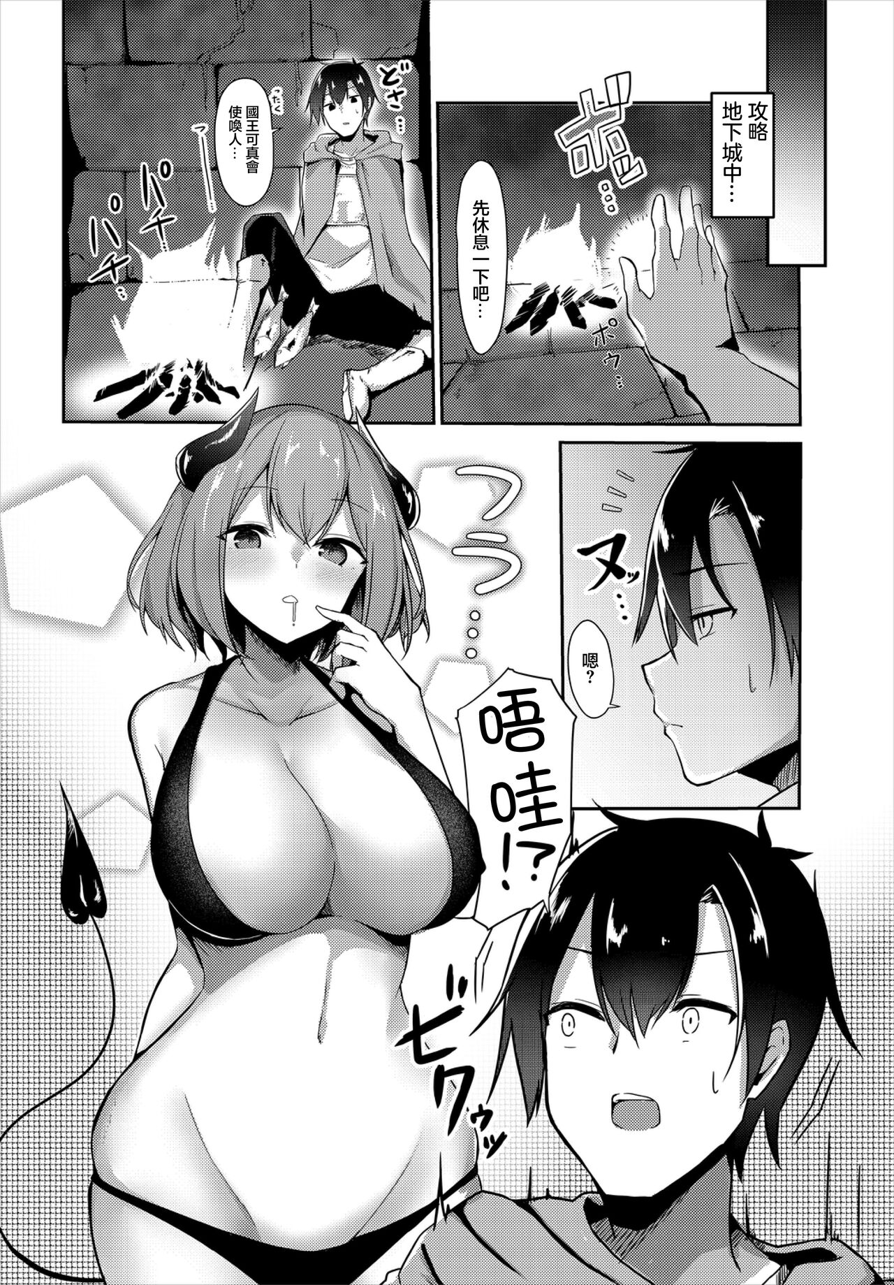 [Usa Otome] Succubus-chan wa  Tabezakari  (Dungeon Kouryaku wa SEX de!! Vol. 1) [Chinese] image number 2