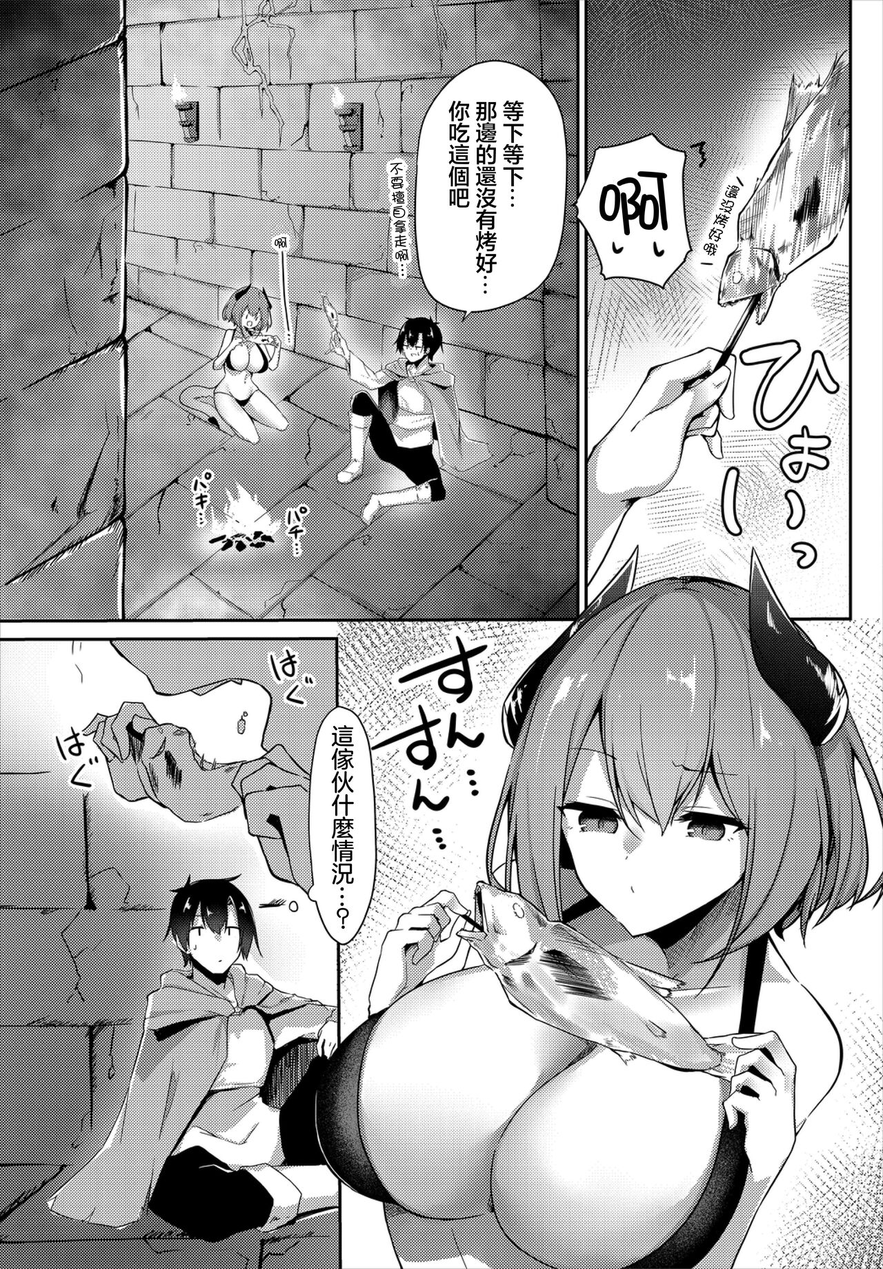 [Usa Otome] Succubus-chan wa  Tabezakari  (Dungeon Kouryaku wa SEX de!! Vol. 1) [Chinese] image number 3
