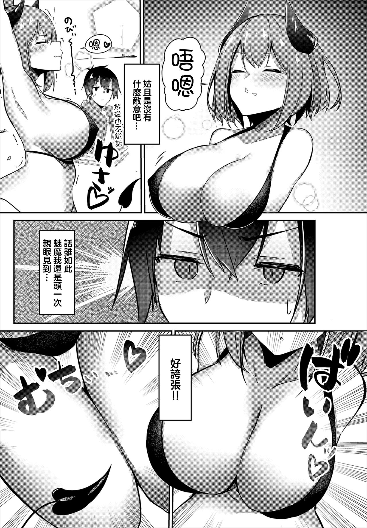 [Usa Otome] Succubus-chan wa  Tabezakari  (Dungeon Kouryaku wa SEX de!! Vol. 1) [Chinese] image number 4