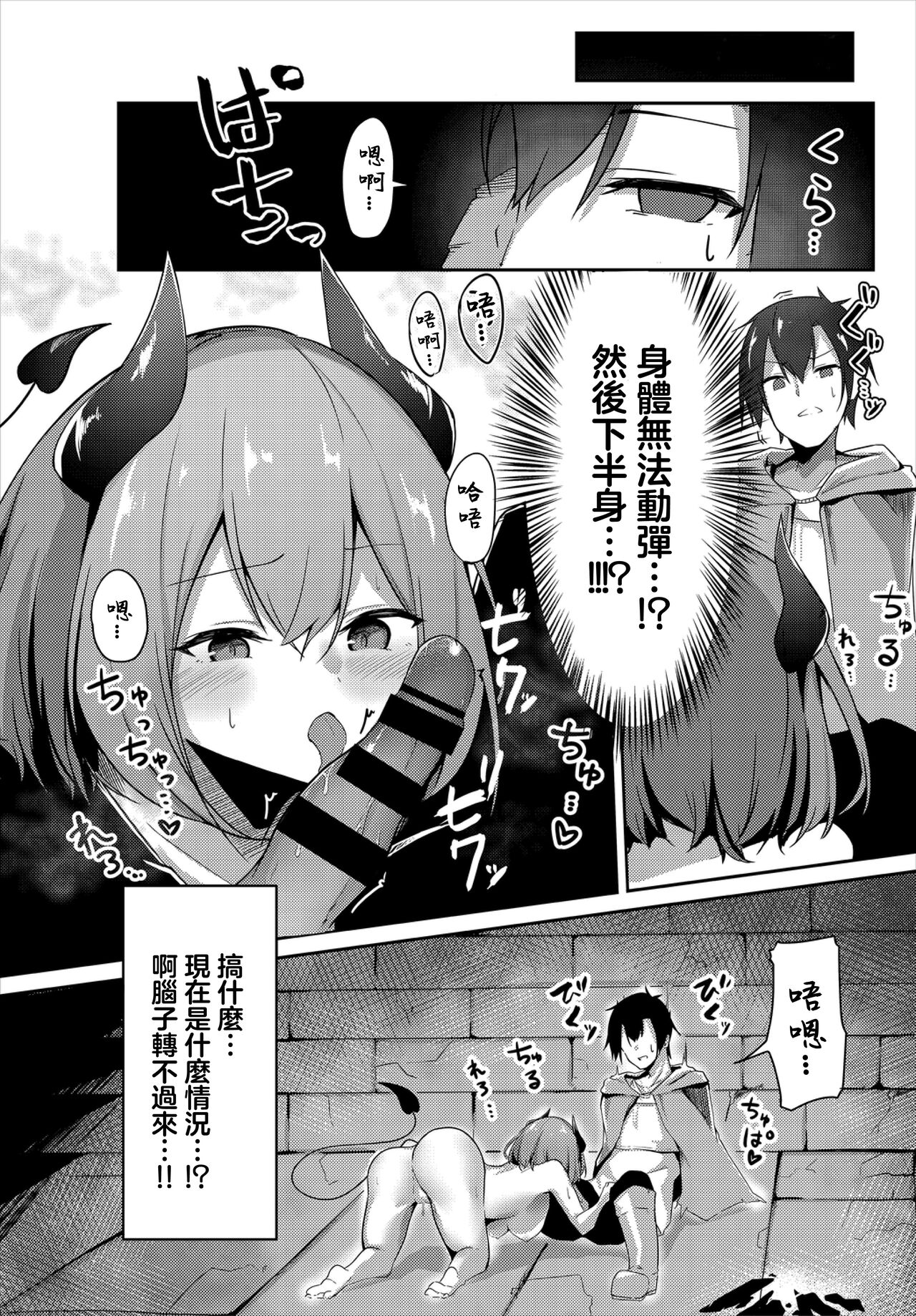 [Usa Otome] Succubus-chan wa  Tabezakari  (Dungeon Kouryaku wa SEX de!! Vol. 1) [Chinese] image number 7