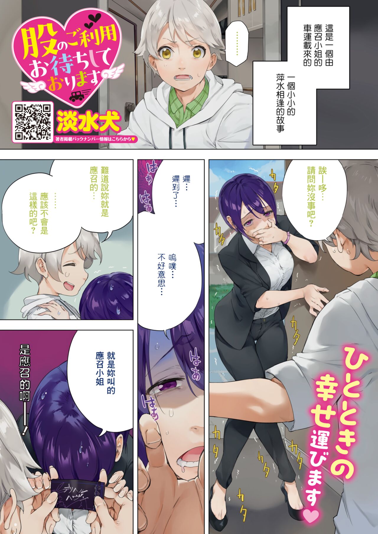 [Tansuiken] Koketsu ni Irazunba Koji wo ezu (COMIC HOTMILK 2024-01) [Chinese] [Banana手工漢化] [Digital] 画像番号 1