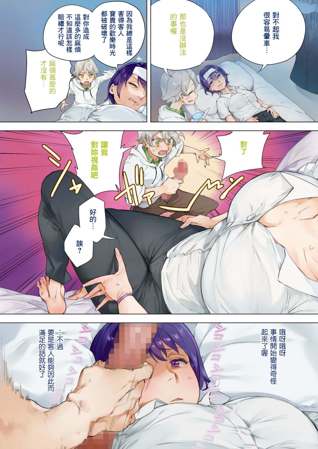 [Tansuiken] Koketsu ni Irazunba Koji wo ezu (COMIC HOTMILK 2024-01) [Chinese] [Banana手工漢化] [Digital] 画像番号 2