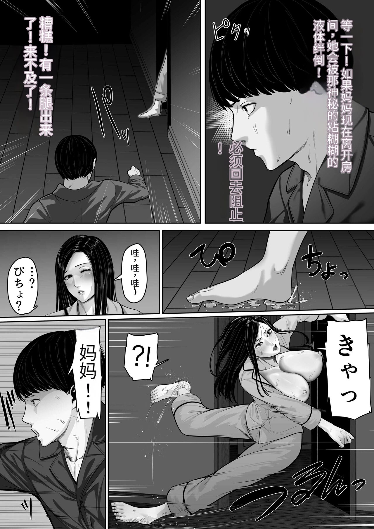 [kuruto] Okaa-san ni Chuu Shinasai [Chinese] [MotherHero个人机翻] imagen número 30