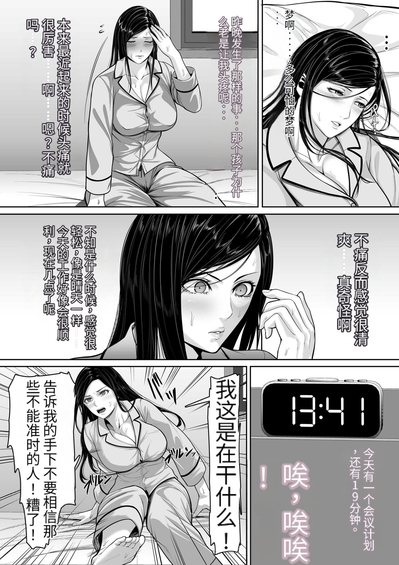 [kuruto] Okaa-san ni Chuu Shinasai [Chinese] [MotherHero个人机翻] imagen número 34