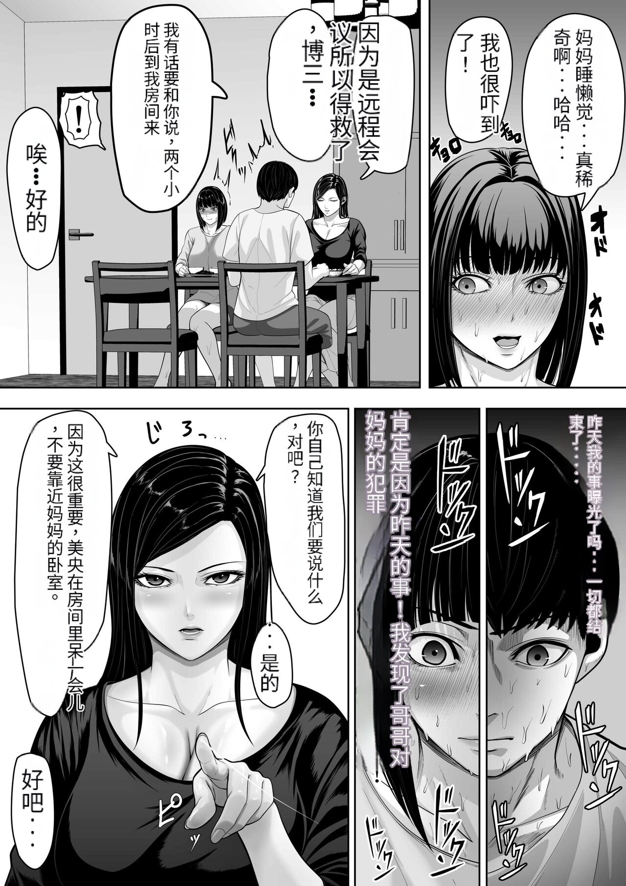 [kuruto] Okaa-san ni Chuu Shinasai [Chinese] [MotherHero个人机翻] imagen número 35