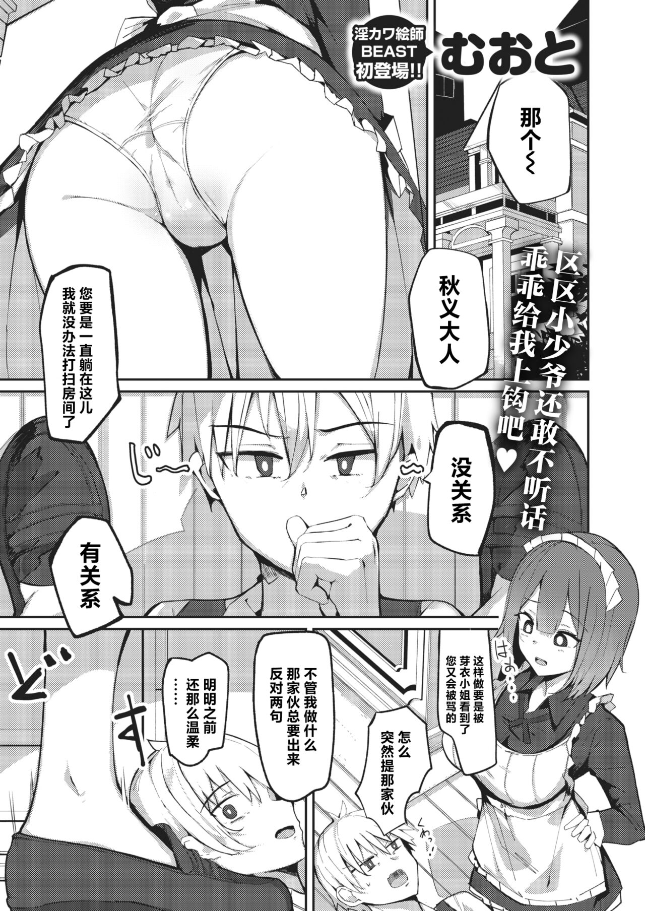 [Muoto] Mei-san no Hakarigoto - Housemaid's honey trap | 芽衣小姐的千层套路♡ (COMIC Kairakuten BEAST 2024-04) [Chinese] [欶澜汉化组] [Digital] image number 1