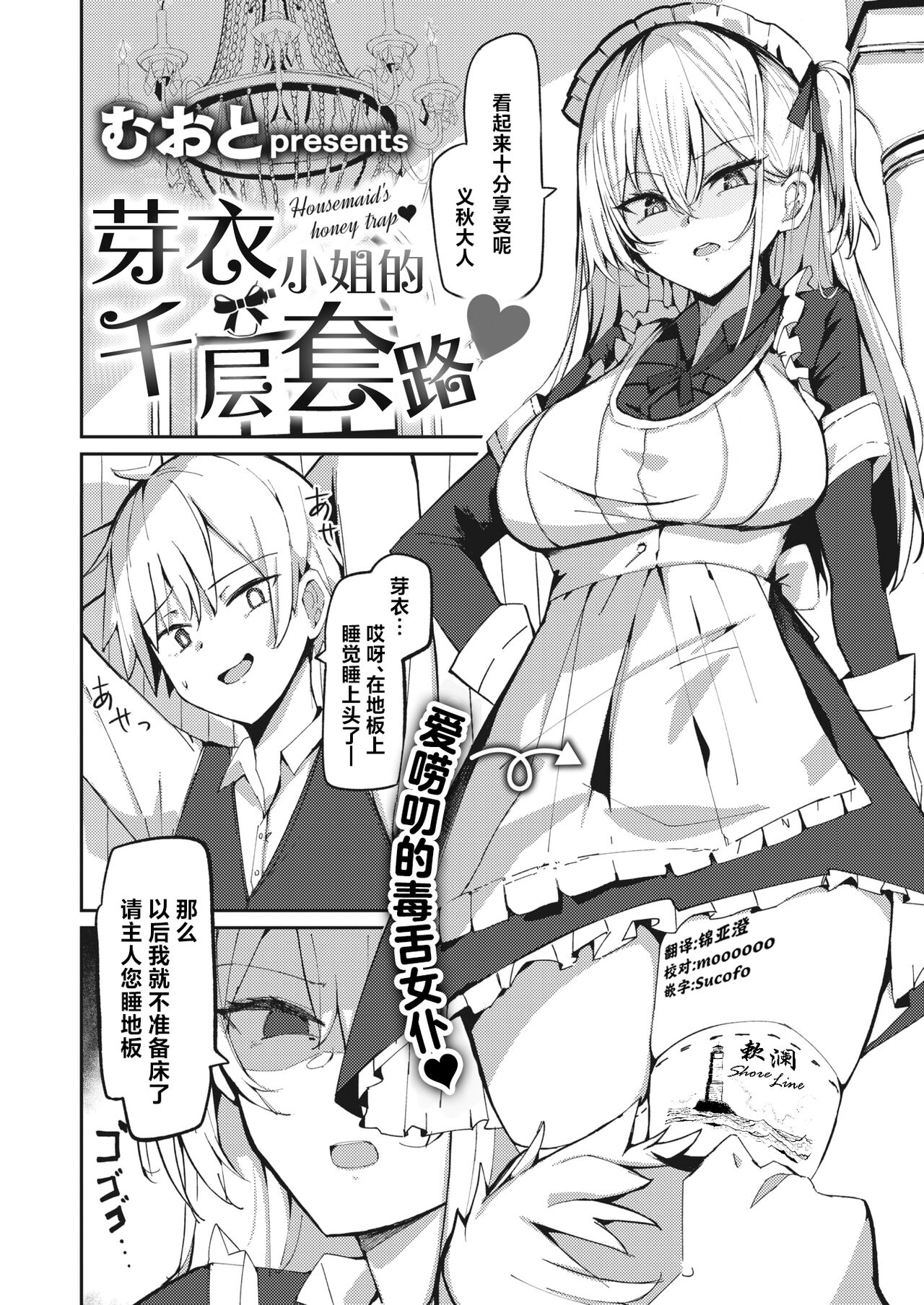 [Muoto] Mei-san no Hakarigoto - Housemaid's honey trap | 芽衣小姐的千层套路♡ (COMIC Kairakuten BEAST 2024-04) [Chinese] [欶澜汉化组] [Digital] image number 2