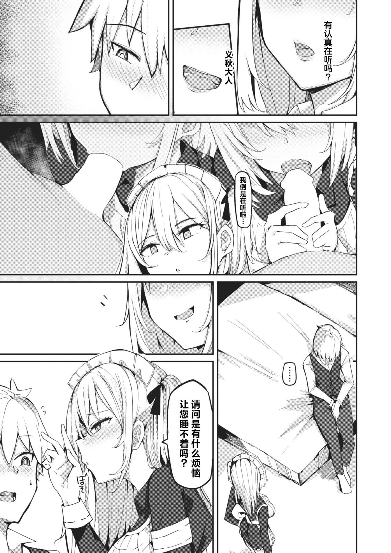 [Muoto] Mei-san no Hakarigoto - Housemaid's honey trap | 芽衣小姐的千层套路♡ (COMIC Kairakuten BEAST 2024-04) [Chinese] [欶澜汉化组] [Digital] image number 14