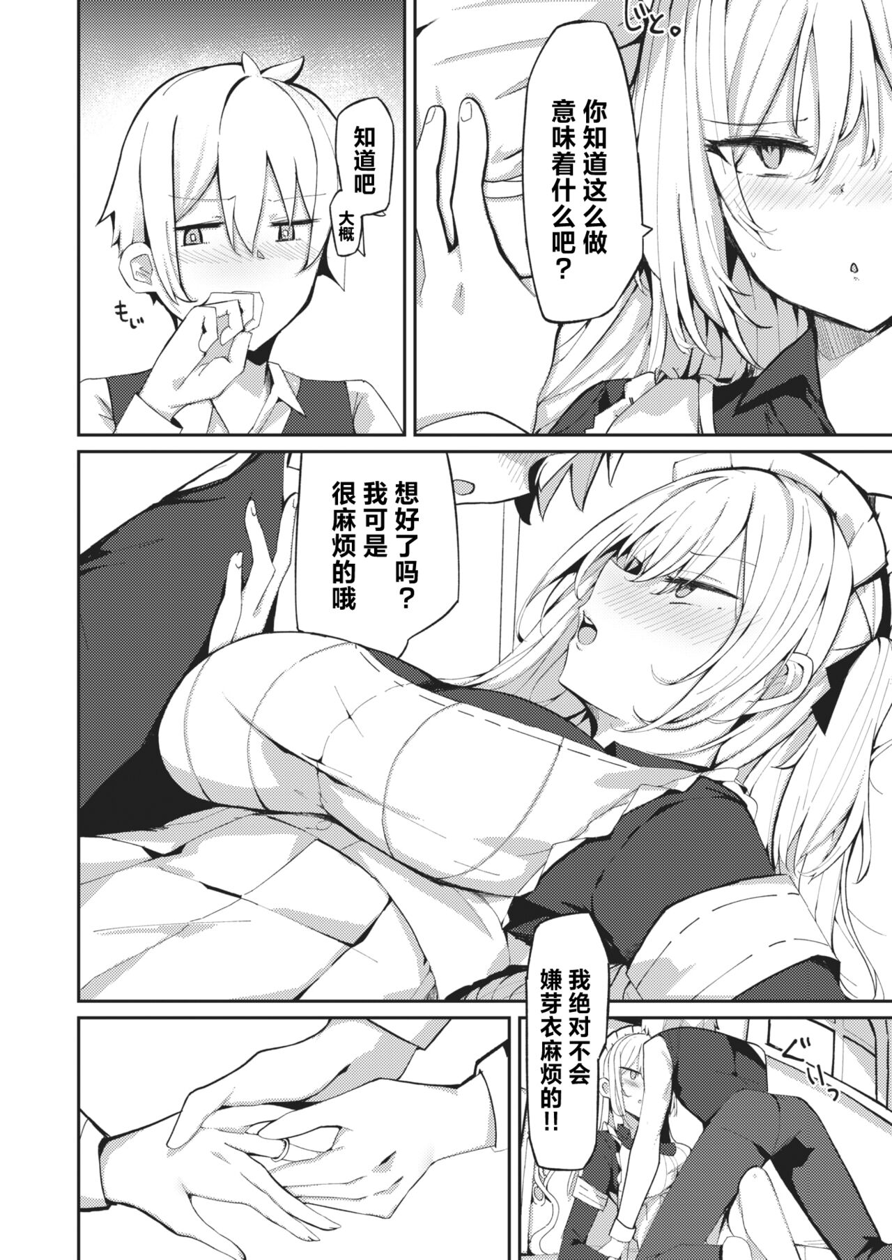 [Muoto] Mei-san no Hakarigoto - Housemaid's honey trap | 芽衣小姐的千层套路♡ (COMIC Kairakuten BEAST 2024-04) [Chinese] [欶澜汉化组] [Digital] image number 17