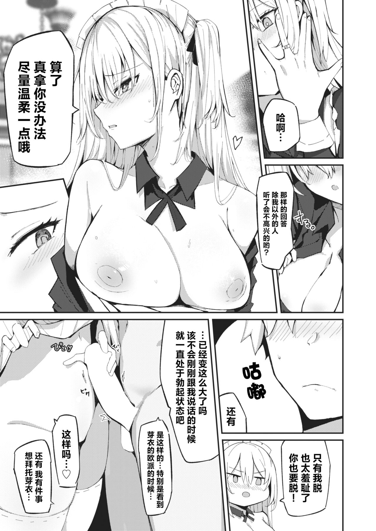 [Muoto] Mei-san no Hakarigoto - Housemaid's honey trap | 芽衣小姐的千层套路♡ (COMIC Kairakuten BEAST 2024-04) [Chinese] [欶澜汉化组] [Digital] image number 18