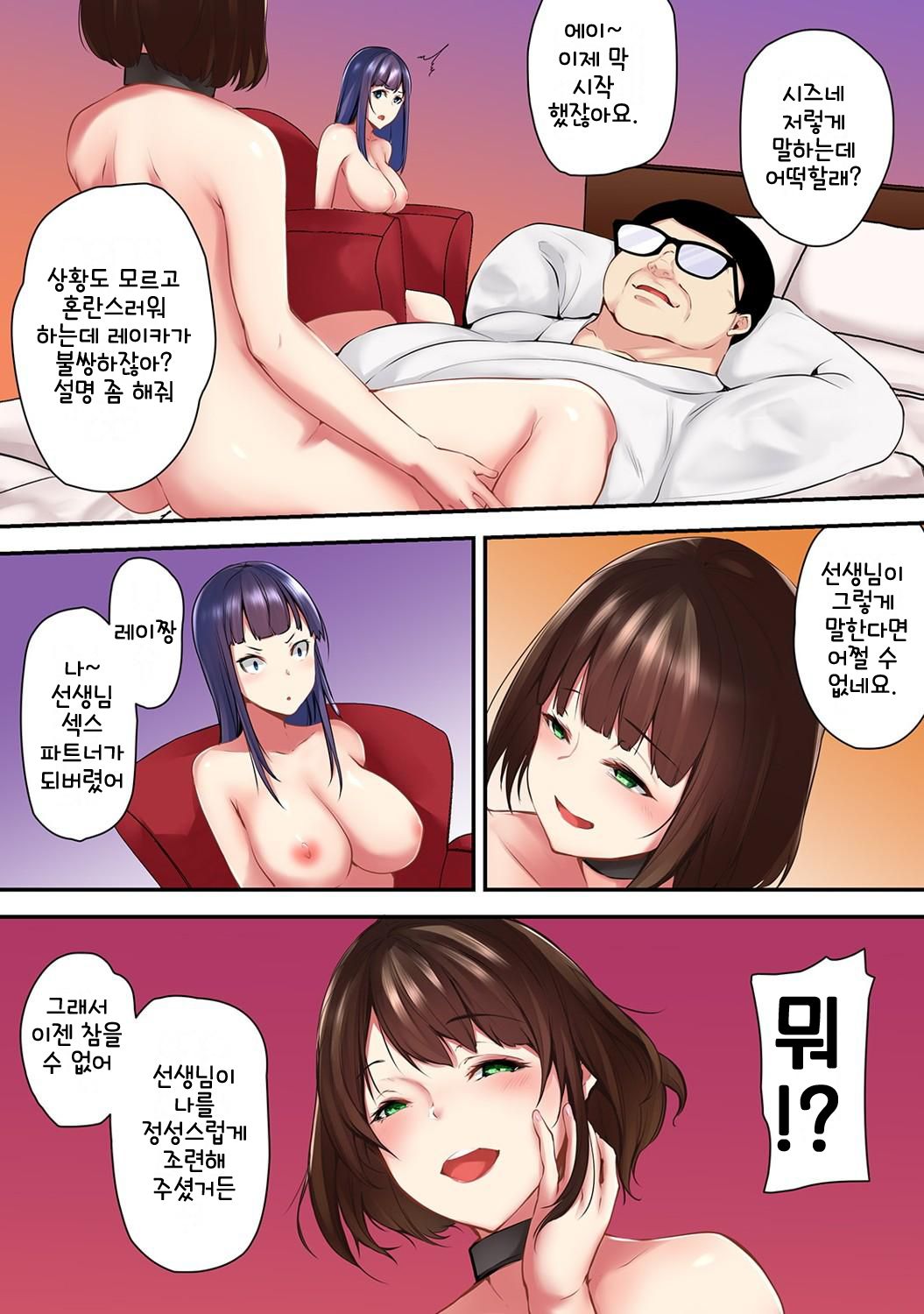 [Yukisaki MIALE] Saimin! Choukyou Seito Shidou ~Nerawareta Seitokaichou~ Ch. 6 | 최면! 조교성도지도 ~표적이 된 학생회장~ Ch. 6 [Korean] image number 7