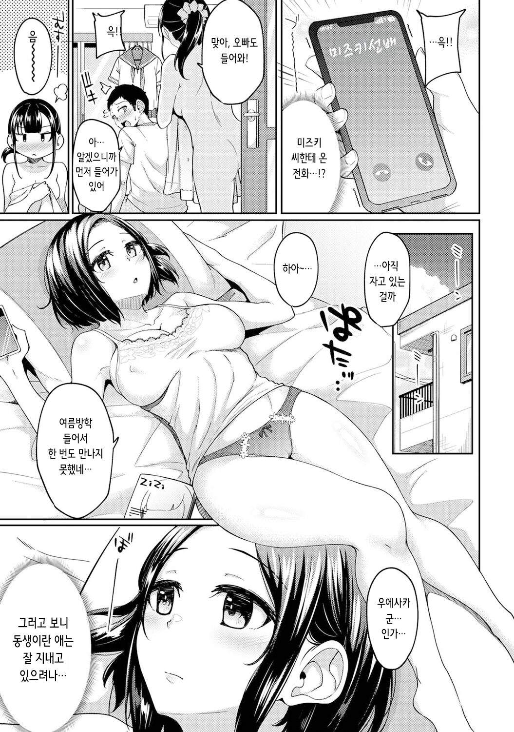 [Yuna] Asa Okitara Imouto ga Hadaka Apron Sugata datta node Hamete Mita Ch. 9 | 아침에 일어나보니 여동생이 알몸 앞치마 차림이라 섹스해봤다 9화 (COMIC Ananga Ranga Vol. 75) [Korean] 画像番号 7