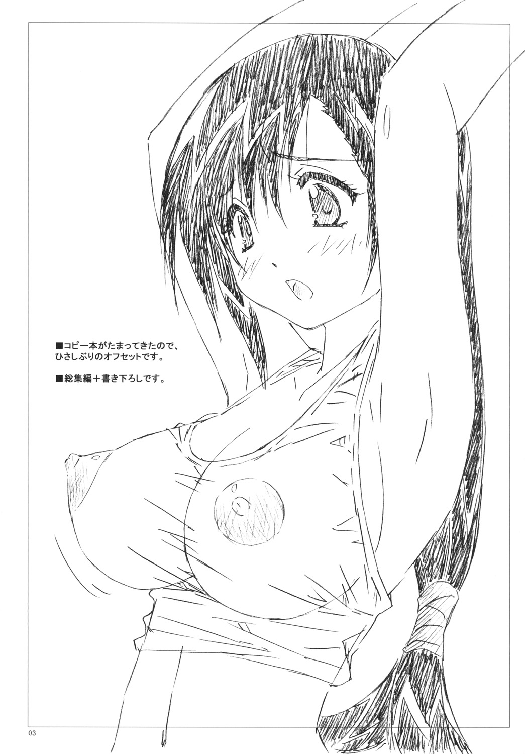 [Shinjae Iinkai (Mukasa Kouki)] Velvet Voix IV (Final Fantasy VII) [Digital] imagen número 3