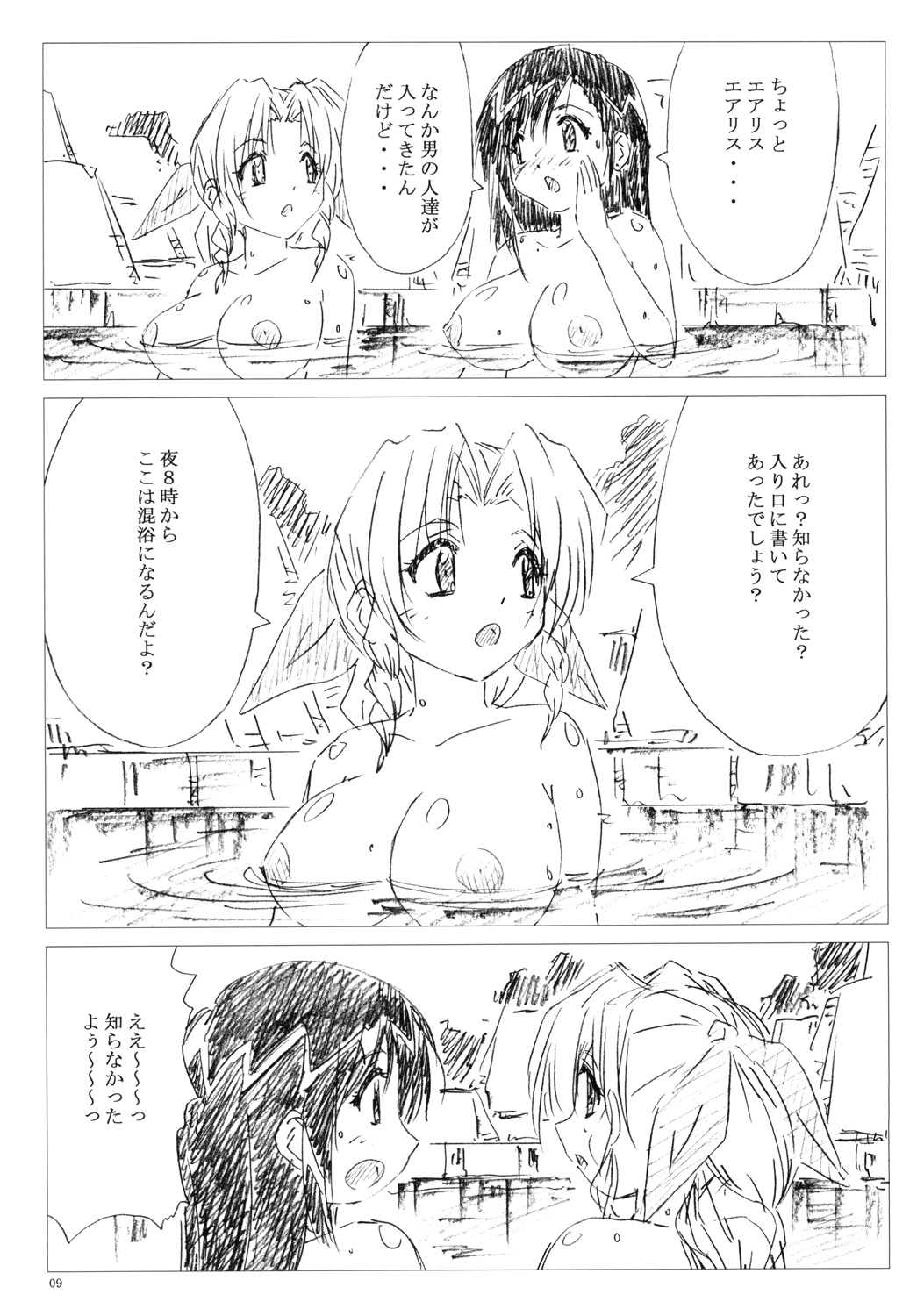 [Shinjae Iinkai (Mukasa Kouki)] Velvet Voix IV (Final Fantasy VII) [Digital] imagen número 9