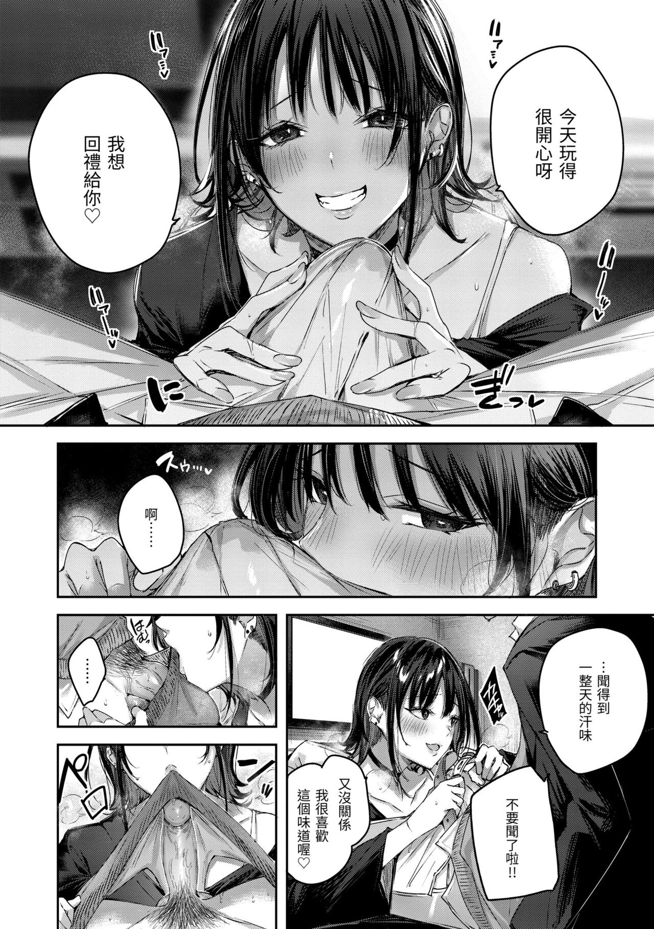 [Kakao] LOVE LARIAT! | 獵愛套索！[Chinese] [Decensored] [Digital] image number 22