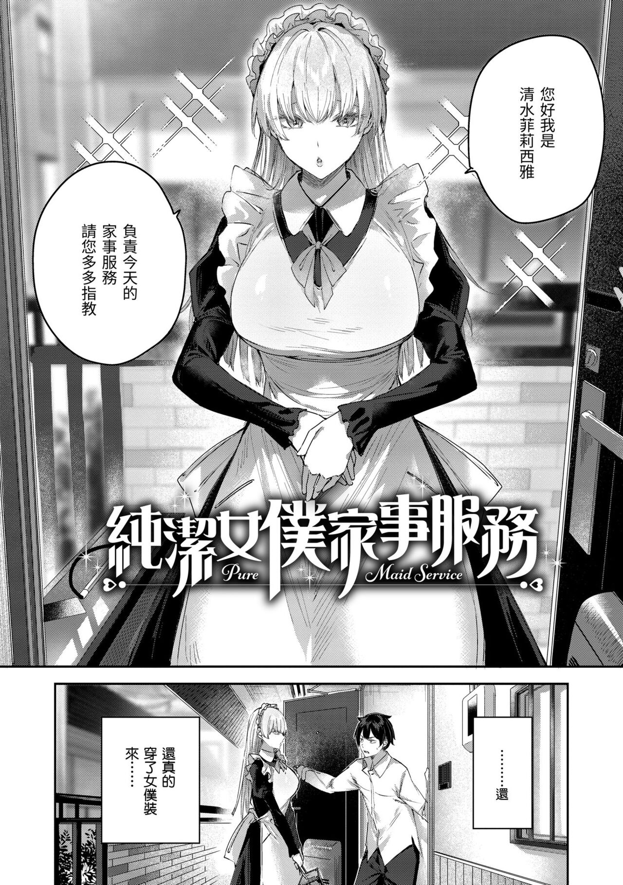 [Kakao] LOVE LARIAT! | 獵愛套索！[Chinese] [Decensored] [Digital] image number 62