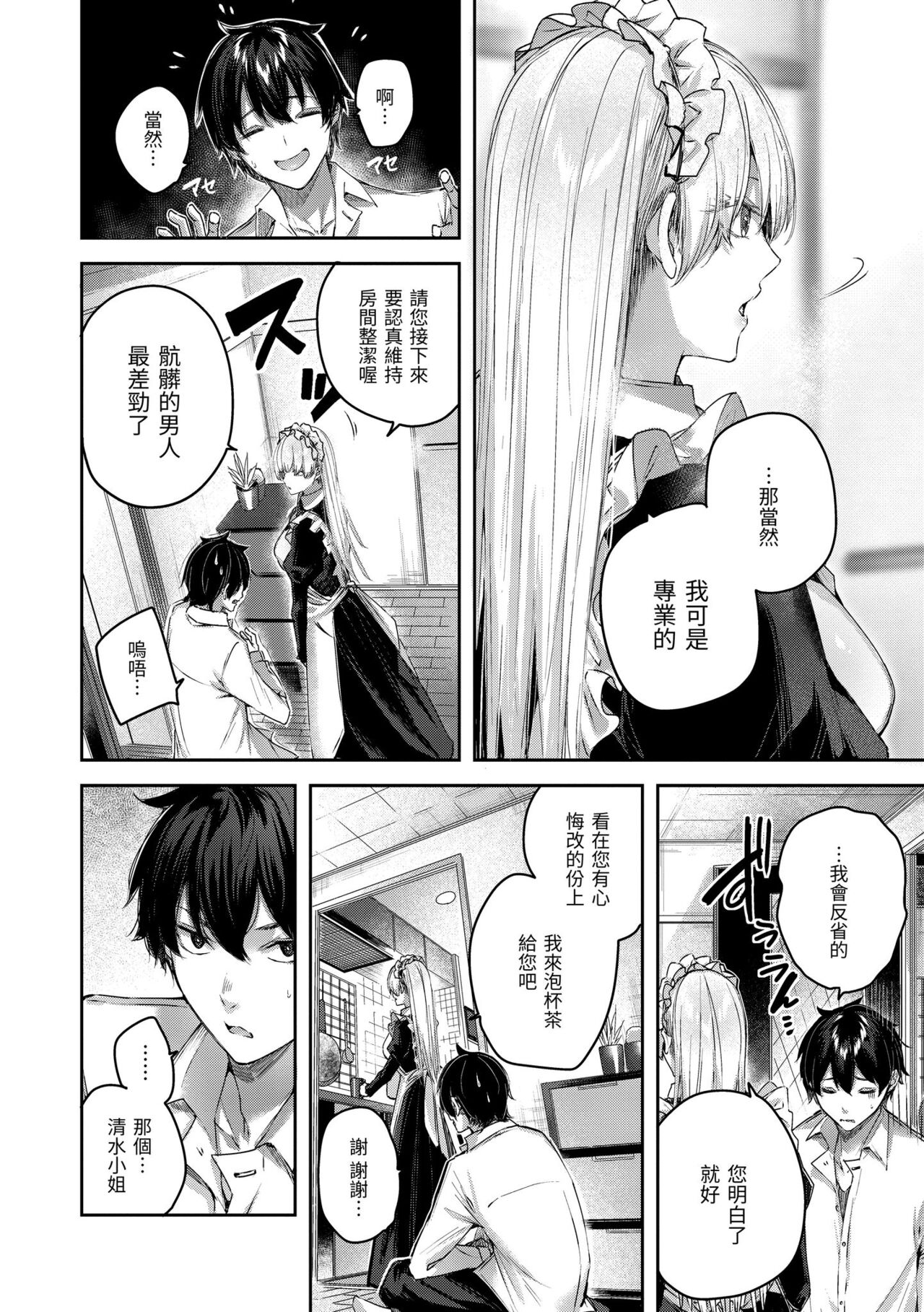 [Kakao] LOVE LARIAT! | 獵愛套索！[Chinese] [Decensored] [Digital] image number 66