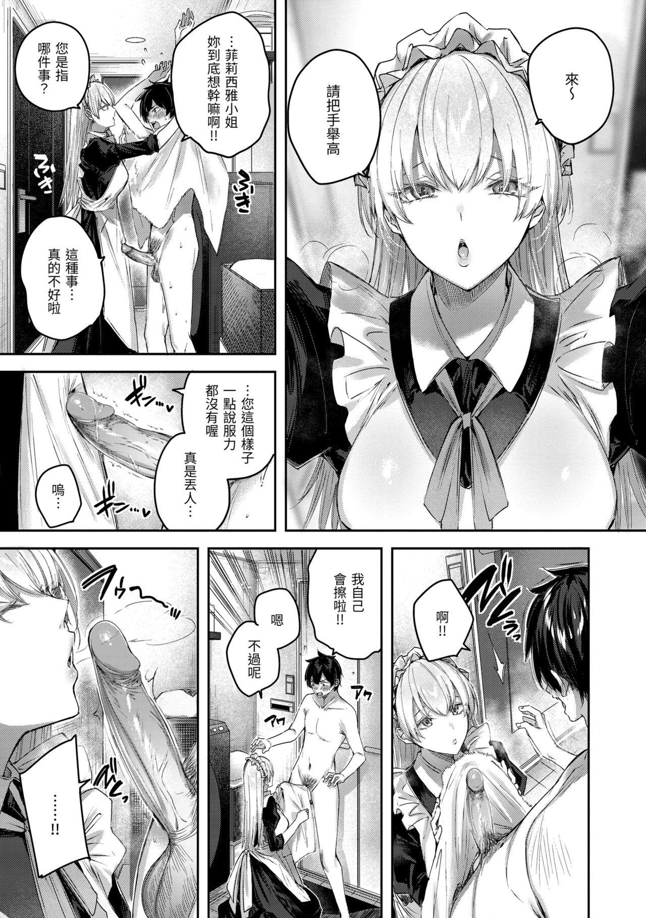 [Kakao] LOVE LARIAT! | 獵愛套索！[Chinese] [Decensored] [Digital] image number 73