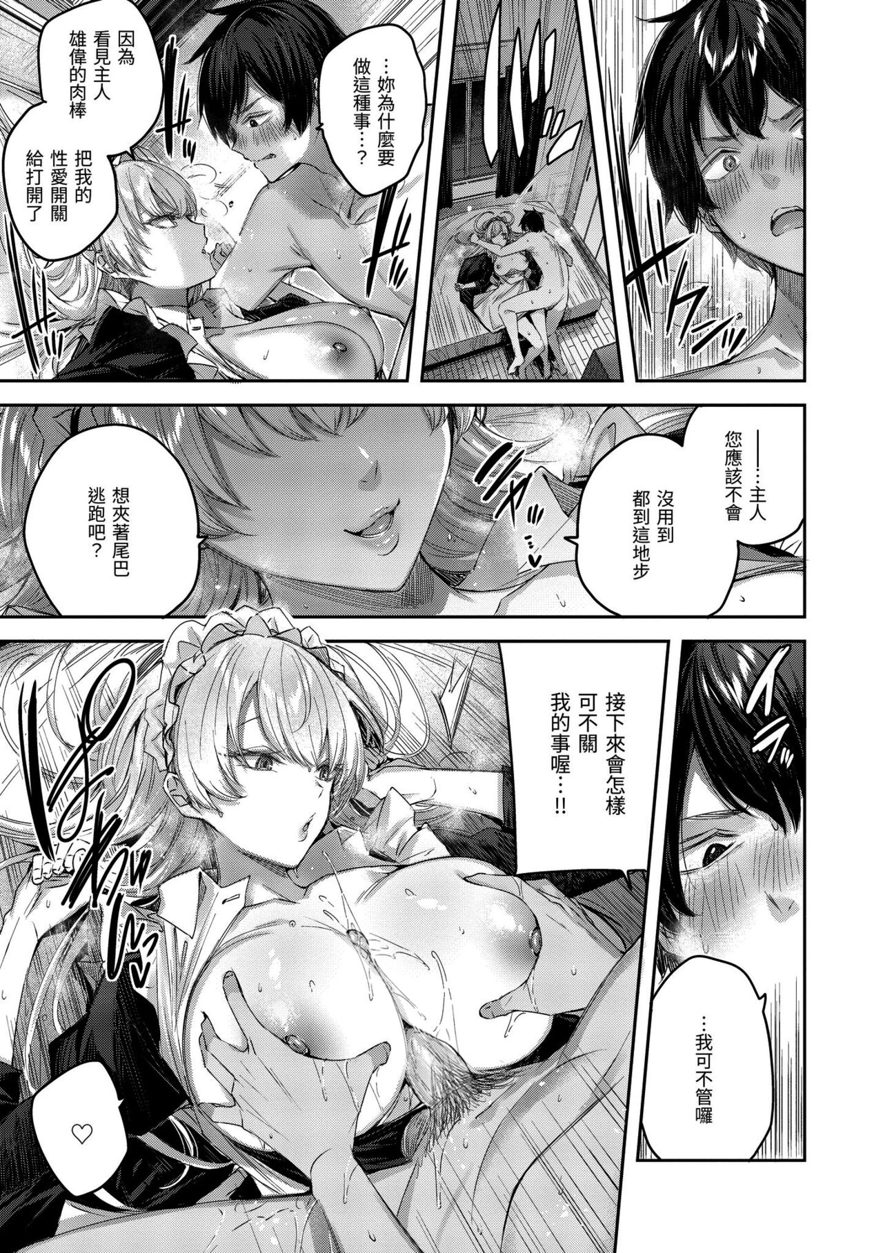 [Kakao] LOVE LARIAT! | 獵愛套索！[Chinese] [Decensored] [Digital] image number 77