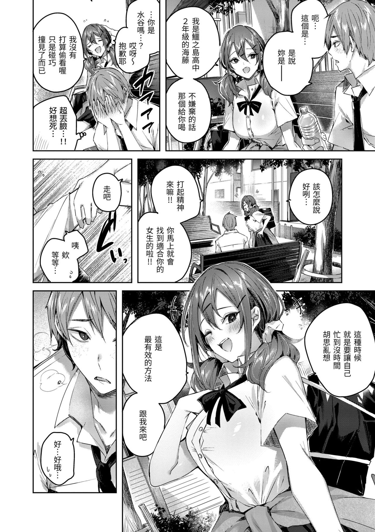 [Kakao] LOVE LARIAT! | 獵愛套索！[Chinese] [Decensored] [Digital] image number 88