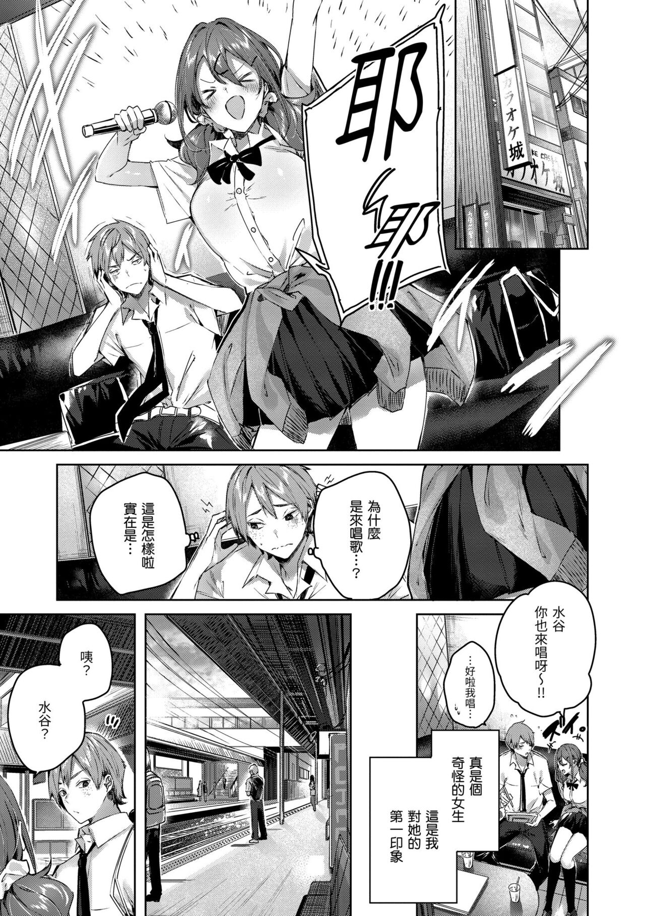 [Kakao] LOVE LARIAT! | 獵愛套索！[Chinese] [Decensored] [Digital] image number 89