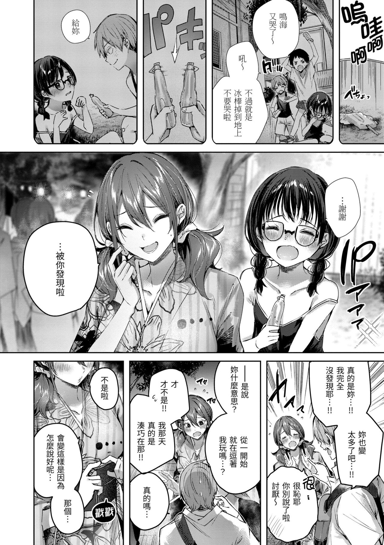 [Kakao] LOVE LARIAT! | 獵愛套索！[Chinese] [Decensored] [Digital] image number 94