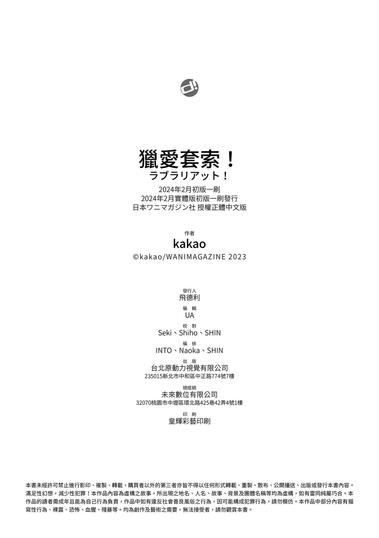 [Kakao] LOVE LARIAT! | 獵愛套索！[Chinese] [Decensored] [Digital] image number 201