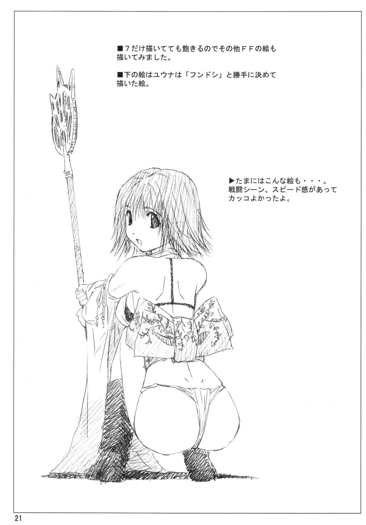 [Shinjae Iinkai (Mukasa Kouki)] VELVET VOIX (Final Fantasy VII, Final Fantasy X)  [Digital] imagen número 21