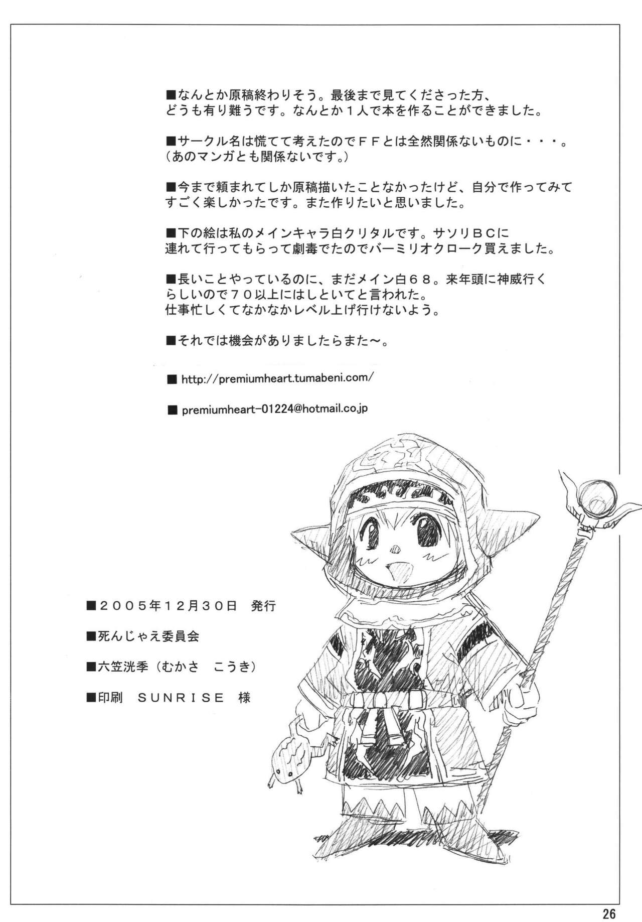 [Shinjae Iinkai (Mukasa Kouki)] VELVET VOIX (Final Fantasy VII, Final Fantasy X)  [Digital] imagen número 26