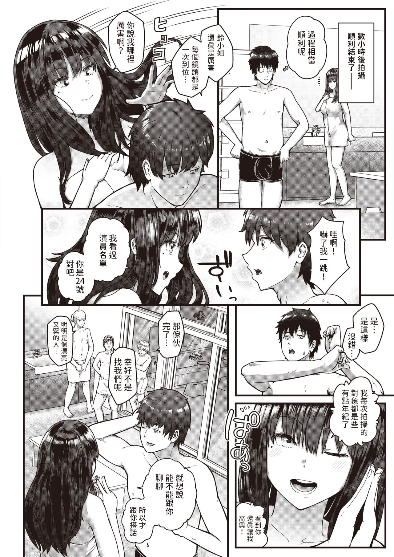 [Chanmugi] AV Joyuu  no Ura no Kao (COMIC Shitsurakuten 2023-10) [Chinese] [Digital] Bildnummer 4