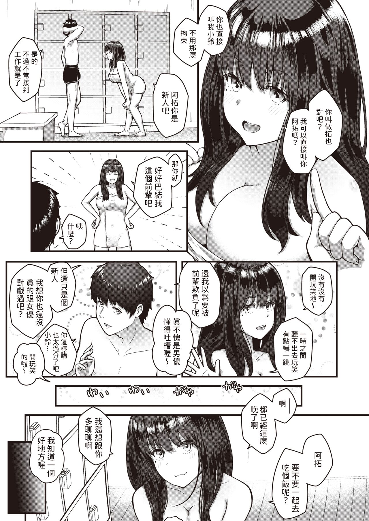 [Chanmugi] AV Joyuu  no Ura no Kao (COMIC Shitsurakuten 2023-10) [Chinese] [Digital] Bildnummer 5