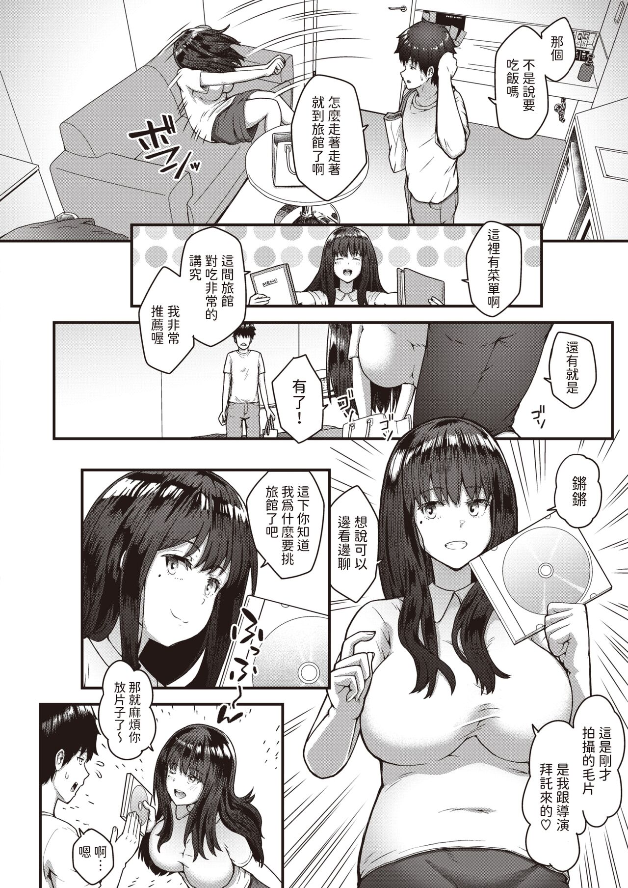 [Chanmugi] AV Joyuu  no Ura no Kao (COMIC Shitsurakuten 2023-10) [Chinese] [Digital] Bildnummer 6