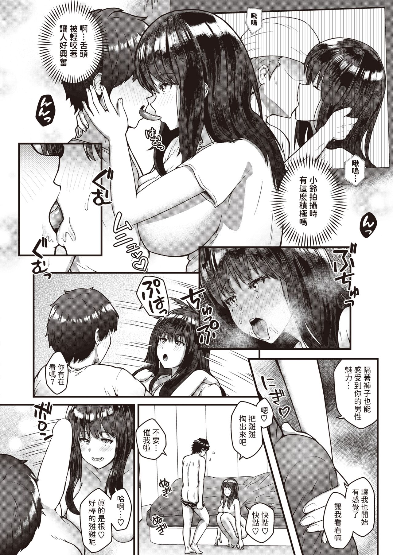 [Chanmugi] AV Joyuu  no Ura no Kao (COMIC Shitsurakuten 2023-10) [Chinese] [Digital] Bildnummer 8