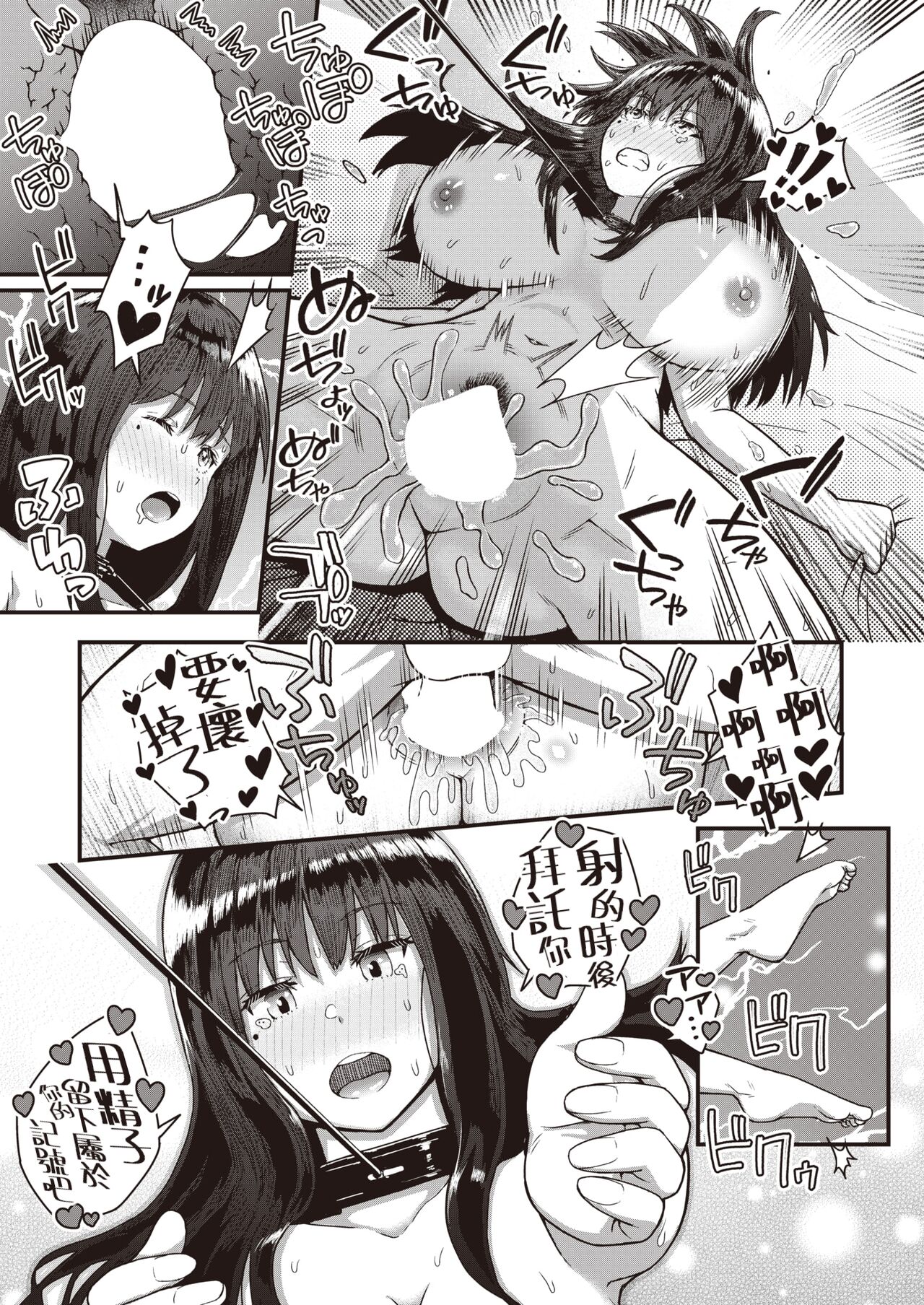 [Chanmugi] AV Joyuu  no Ura no Kao (COMIC Shitsurakuten 2023-10) [Chinese] [Digital] Bildnummer 17