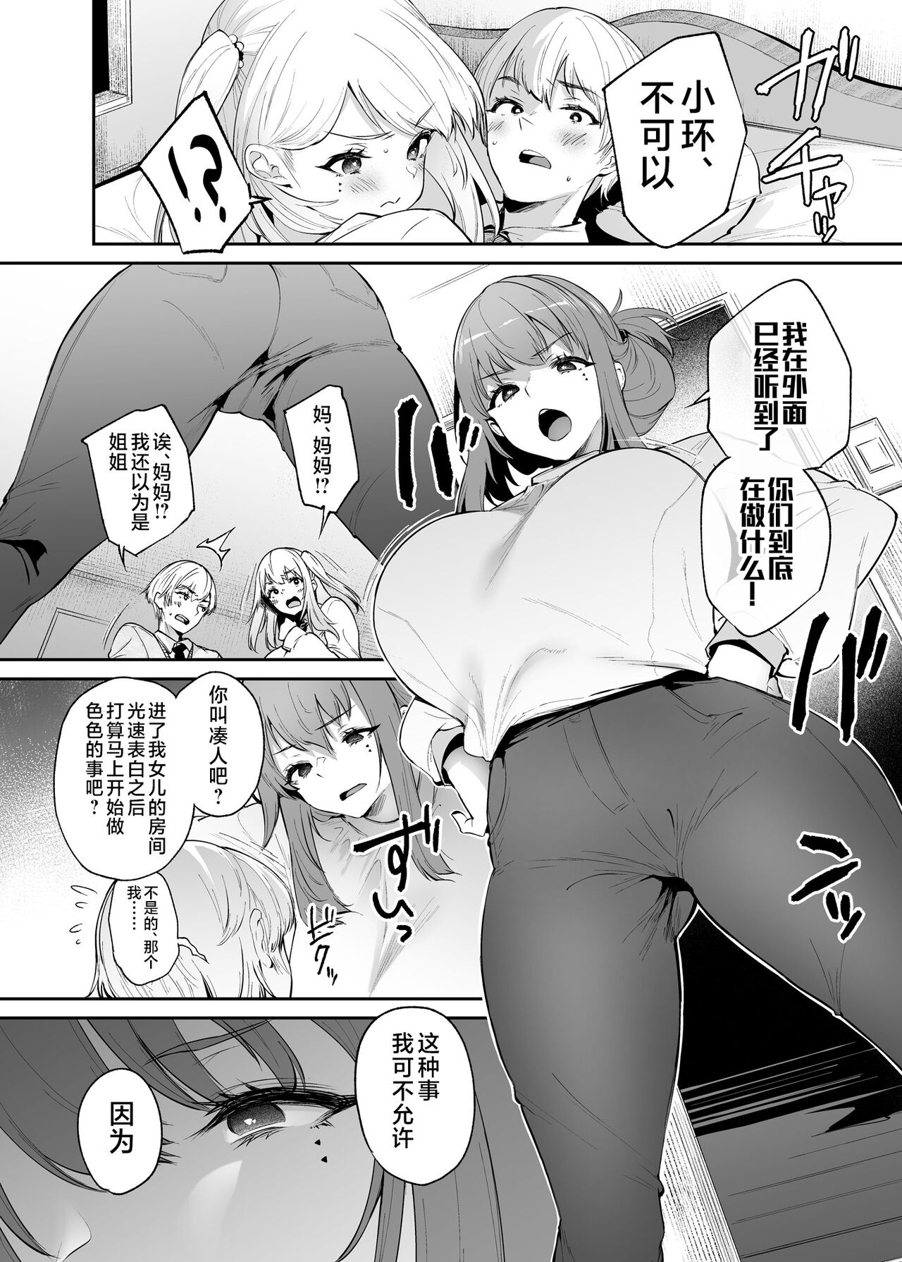 [Mata Ashita. (Oohira Sunset)] Boku to Kanojo to Kanojo no Haha to [Chinese] [不咕鸟汉化组] [Digital] numero di immagine  6