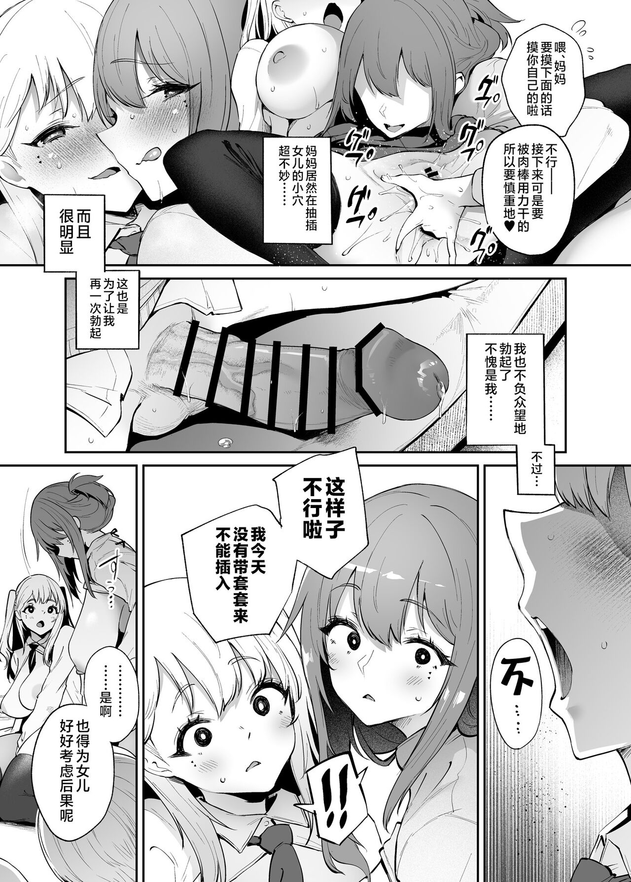 [Mata Ashita. (Oohira Sunset)] Boku to Kanojo to Kanojo no Haha to [Chinese] [不咕鸟汉化组] [Digital] numero di immagine  21