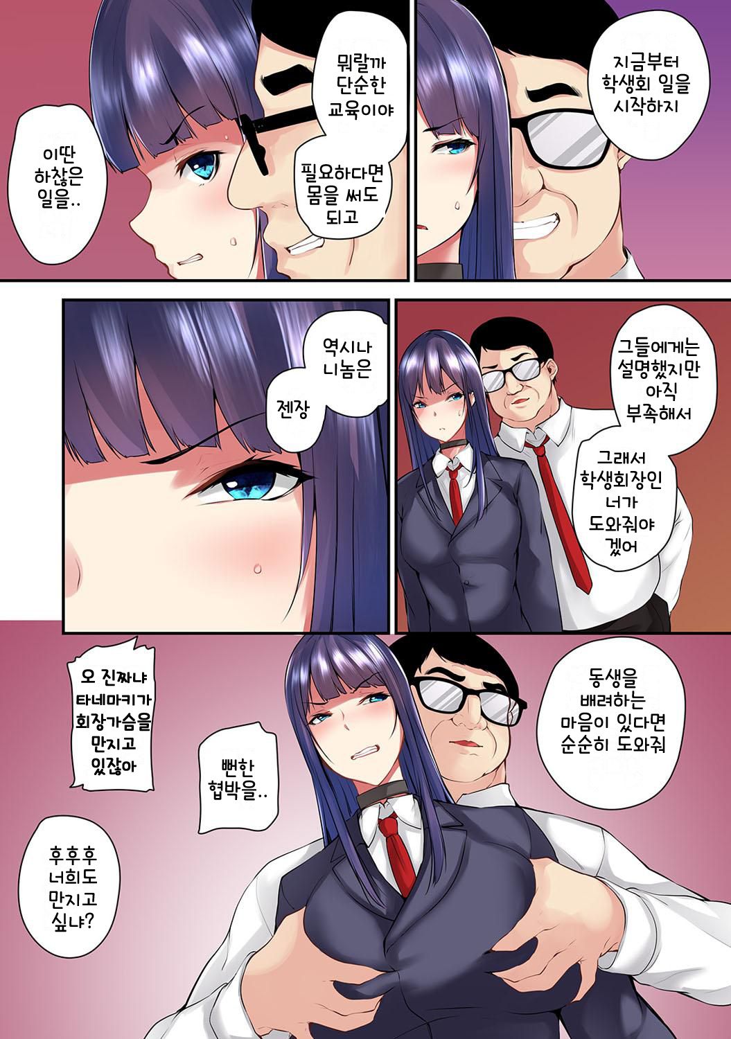 [Yukisaki MIALE] Saimin! Choukyou Seito Shidou ~Nerawareta Seitokaichou~ Ch. 7 | 최면! 조교성도지도 ~표적이 된 학생회장~ Ch. 7 [Korean] Bildnummer 4
