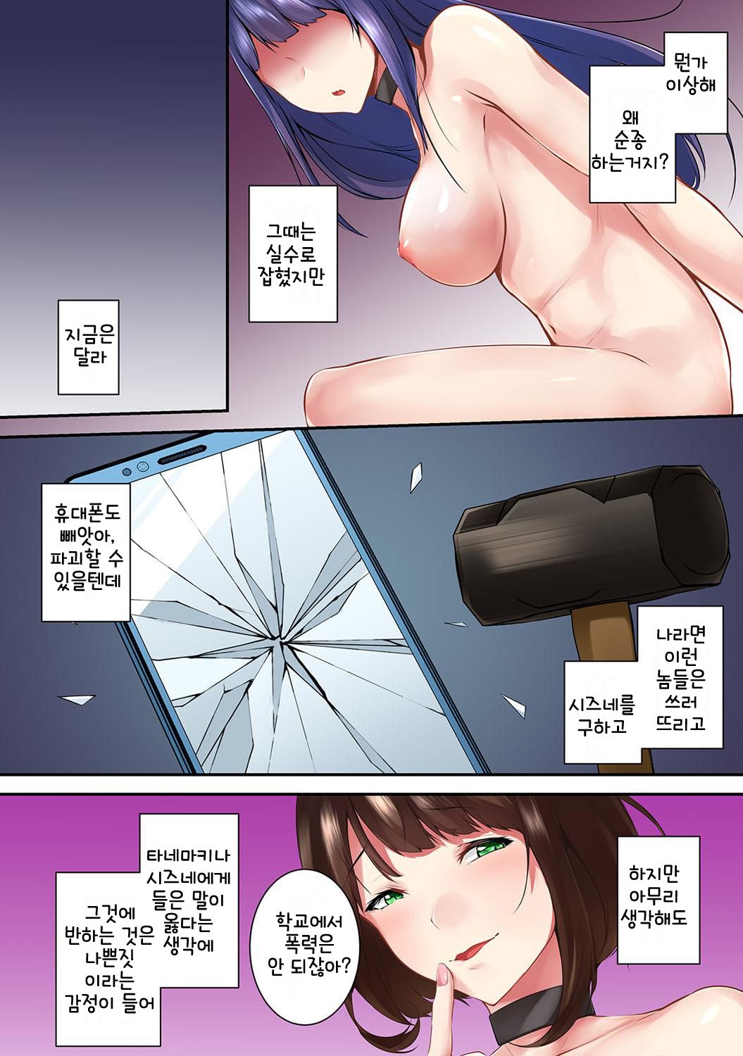 [Yukisaki MIALE] Saimin! Choukyou Seito Shidou ~Nerawareta Seitokaichou~ Ch. 7 | 최면! 조교성도지도 ~표적이 된 학생회장~ Ch. 7 [Korean] Bildnummer 7