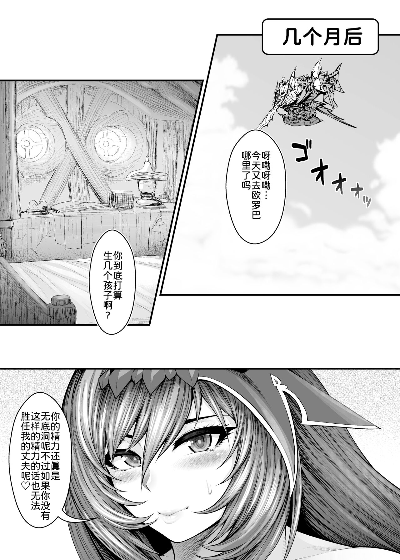 [Circle Roman Hikou (Taihei Tengoku)] Seiiki no Guardian (Granblue Fantasy) [Digital] [为鱼氏汉化] imagen número 60