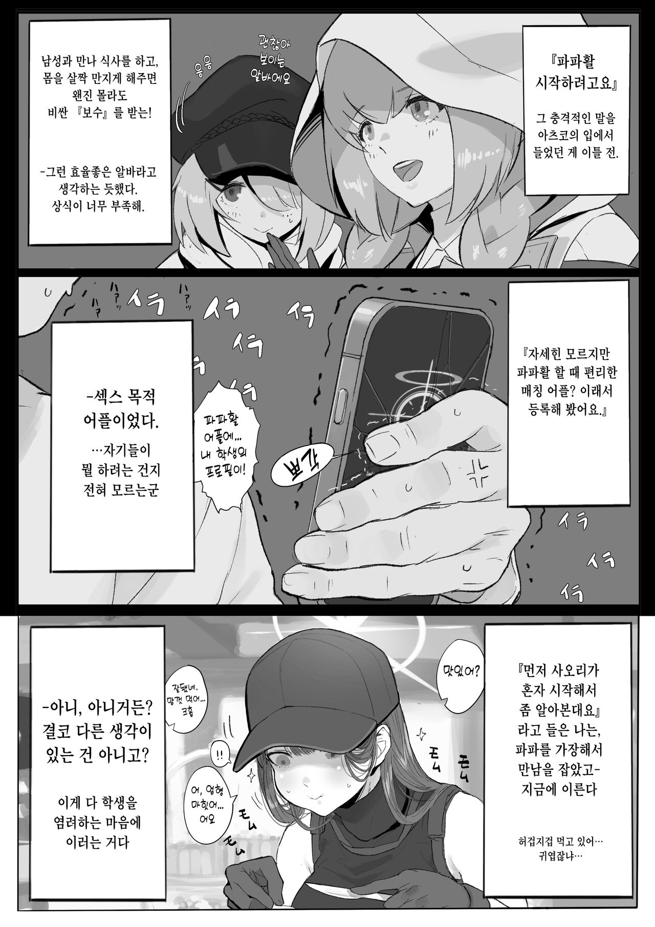 [con-patch (Majiru)] Kivotos Sexology I (Blue Archive) [Korean] image number 4
