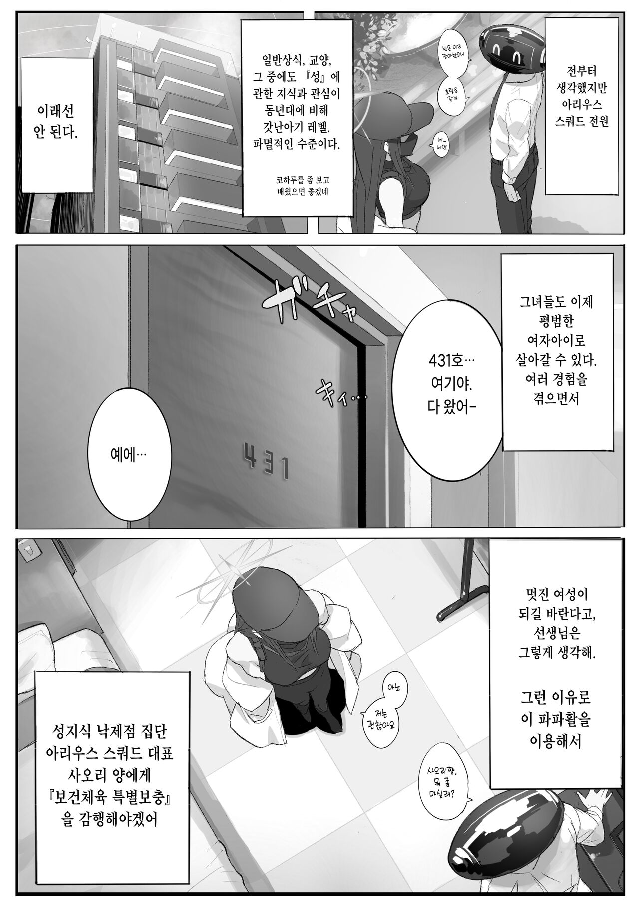 [con-patch (Majiru)] Kivotos Sexology I (Blue Archive) [Korean] image number 5