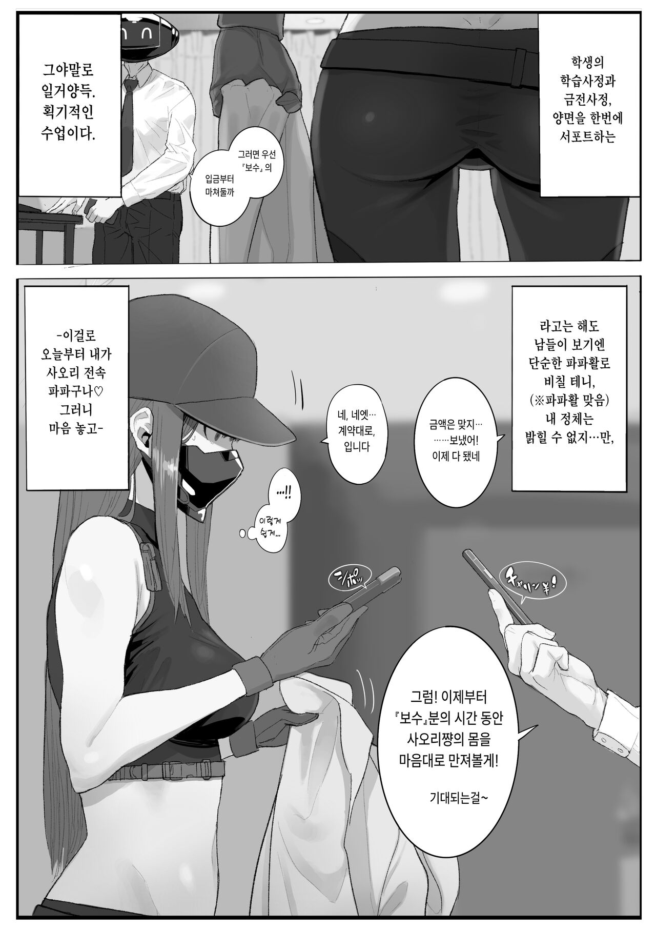 [con-patch (Majiru)] Kivotos Sexology I (Blue Archive) [Korean] image number 6