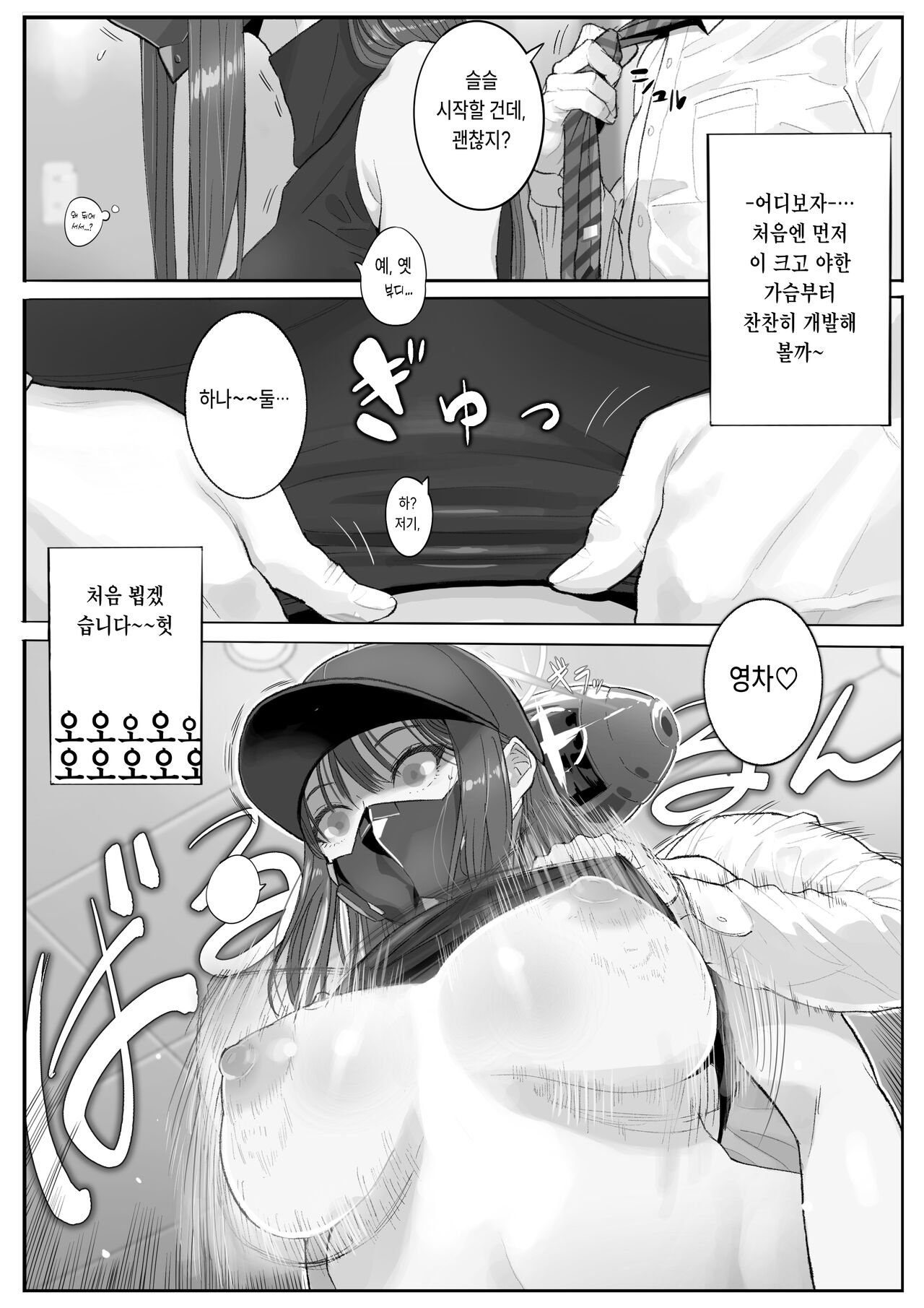 [con-patch (Majiru)] Kivotos Sexology I (Blue Archive) [Korean] image number 8