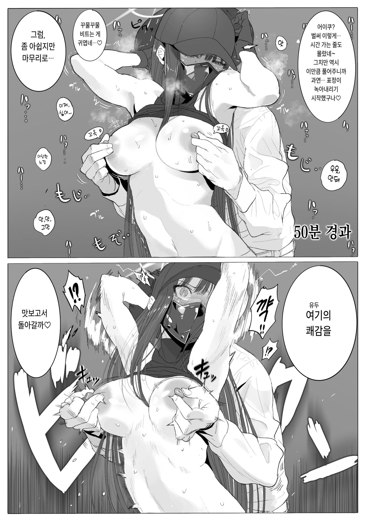 [con-patch (Majiru)] Kivotos Sexology I (Blue Archive) [Korean] image number 10